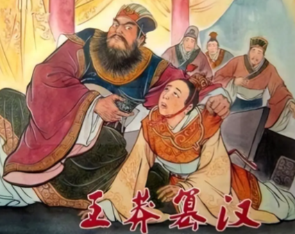 王莽篡汉：从众望所归到众叛亲离的权力幻灭