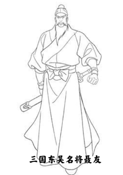 江右英杰聂友:三国东吴的璀璨将星