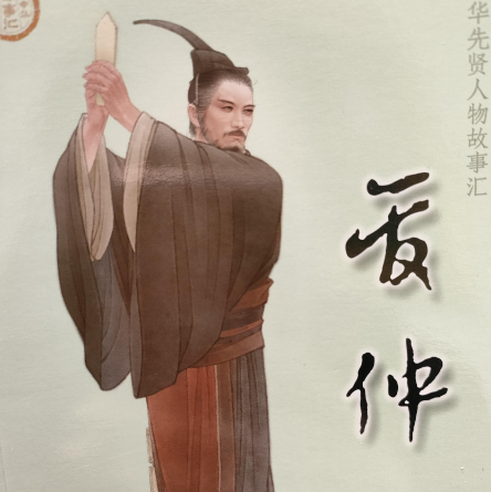 华夏第一相管仲:尊王攘夷铸春秋霸业