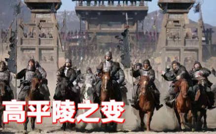 高平陵之变:司马家族的权力棋局与关键推手