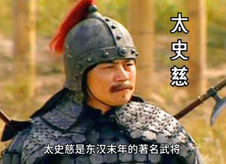 东莱神射:太史慈——东汉末年忠义双全的孤胆英雄