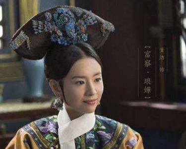 历史上继后乌喇纳喇氏为何会失宠?下葬的规模如何？