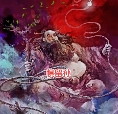 惧留孙:封神世界的隐世高人,地行术的传承者
