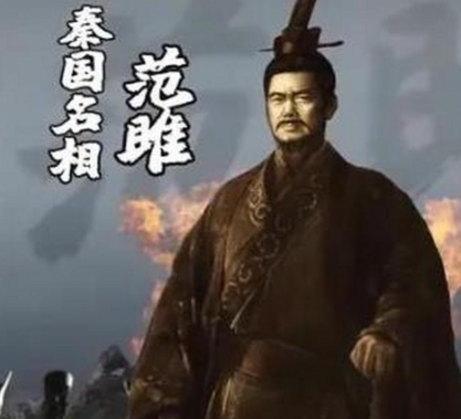 范雎：秦朝崛起的关键推手与战略巨匠