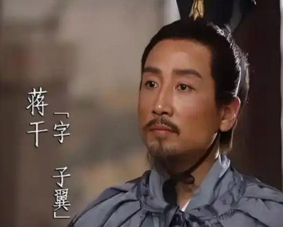 拨开演义迷雾:还原历史中真实的蒋干