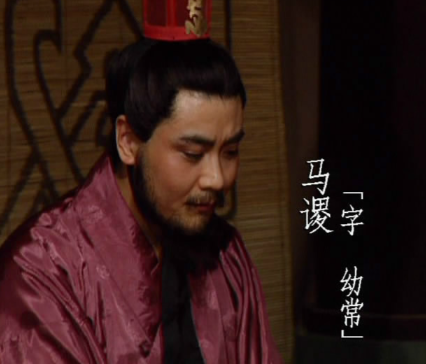 街亭遗恨：马谡之死的历史真相与文学演绎