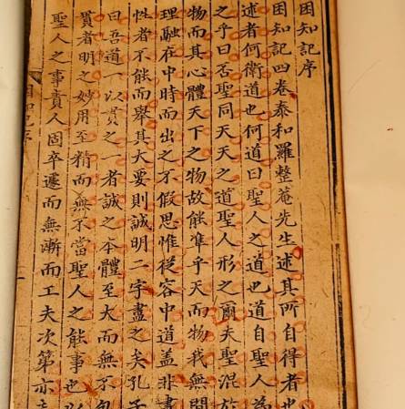 困知之境：罗钦顺代表作困知记的哲学光芒