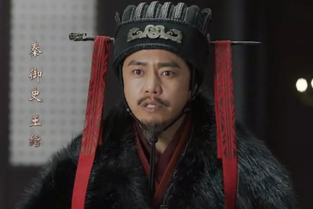 秦相王绾:治道之争下的黯然离场