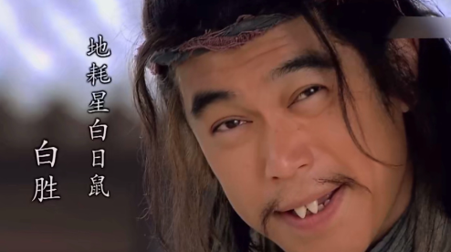 白日鼠白胜：市井小民的江湖沉浮与命运隐喻