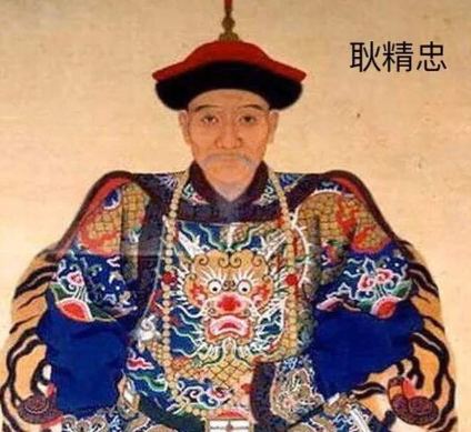 耿精忠:从藩王到逆臣的跌宕人生