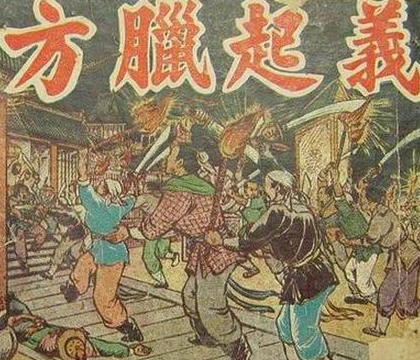 星火燎原:方腊起义与北宋末年的阶级悲歌