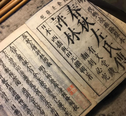 春秋左氏传:解码春秋时代的百科全书