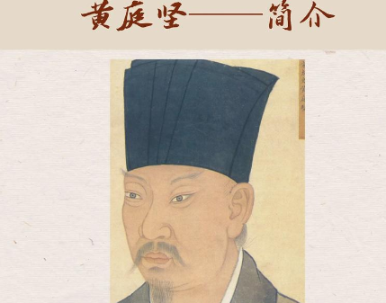 黄庭坚十首传世名作:诗坛瑰宝中的生命咏叹