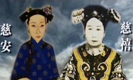 慈禧绝不敢谋杀慈安:权力格局与历史真相的深度剖析