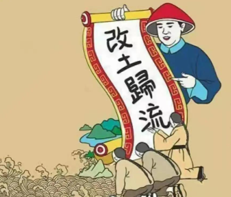 改土归流:重塑西南边疆的千年变革